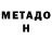 Метадон белоснежный Raxmon Muxtorov